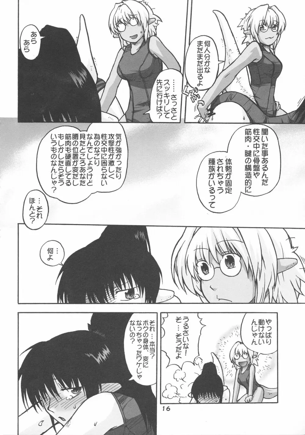 漫画チョコビスチェ Vol.4 Page.16