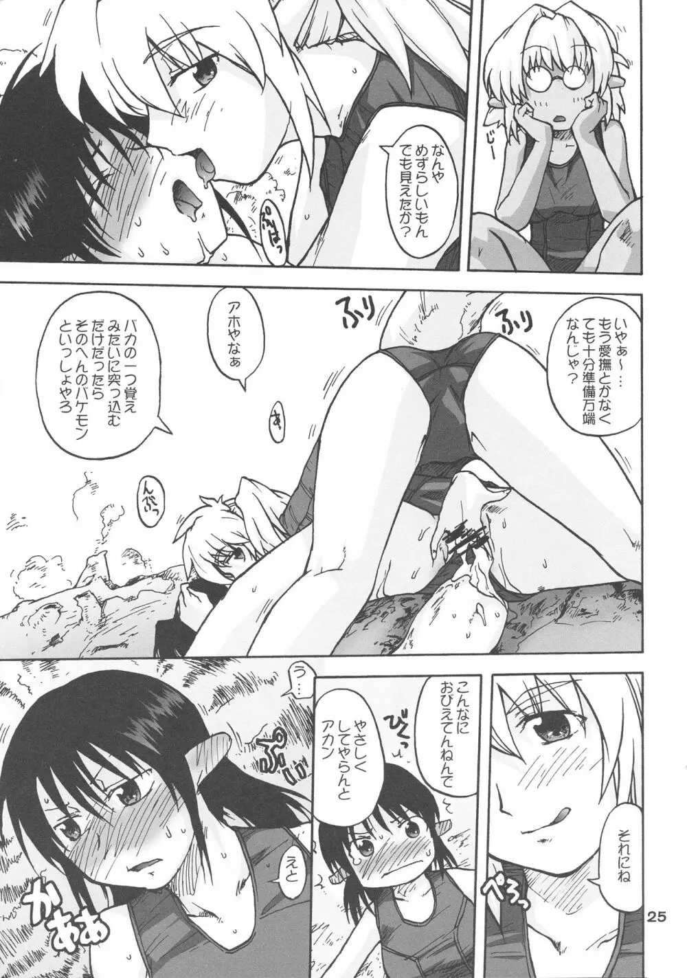 漫画チョコビスチェ Vol.4 Page.25