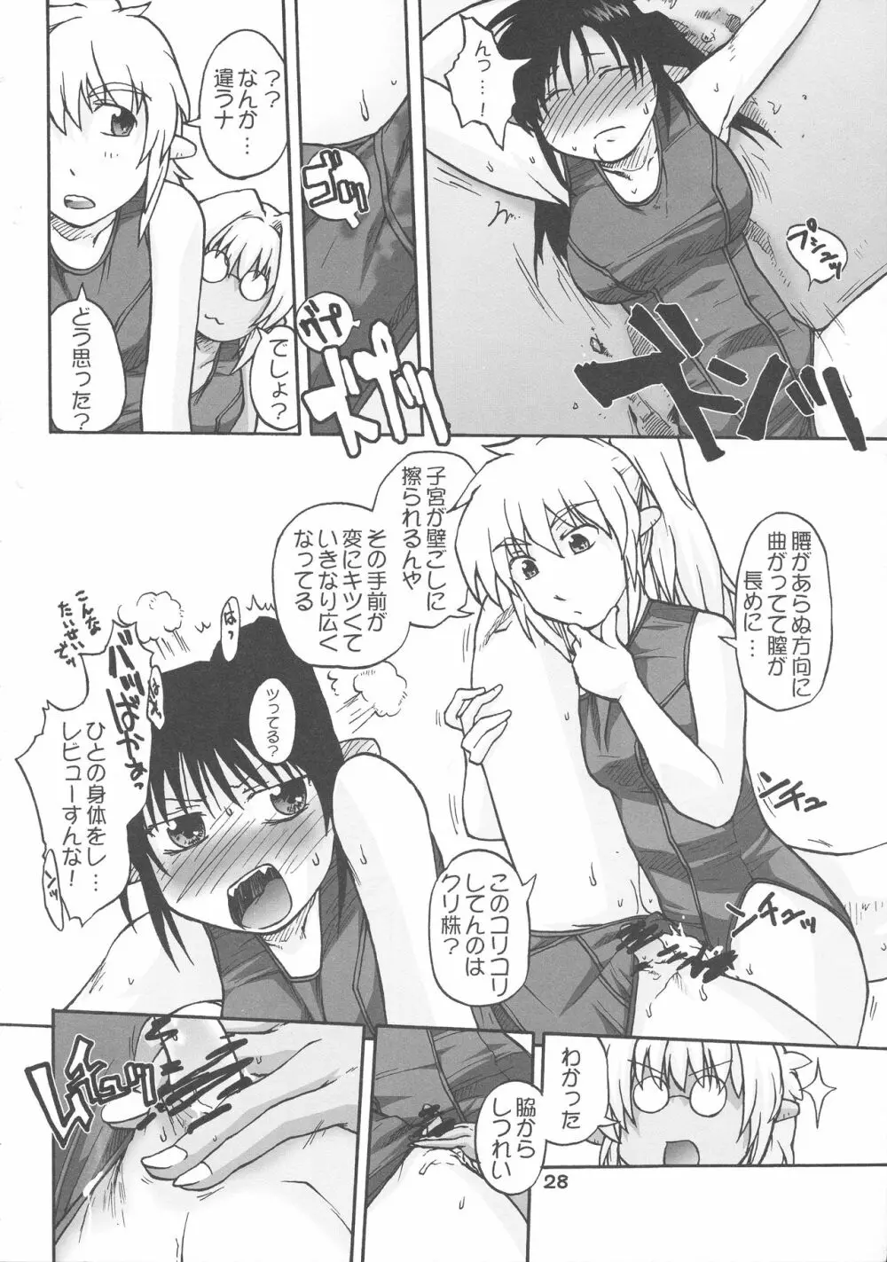 漫画チョコビスチェ Vol.4 Page.28