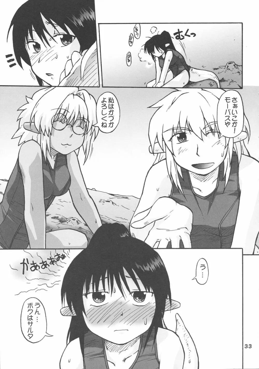 漫画チョコビスチェ Vol.4 Page.33