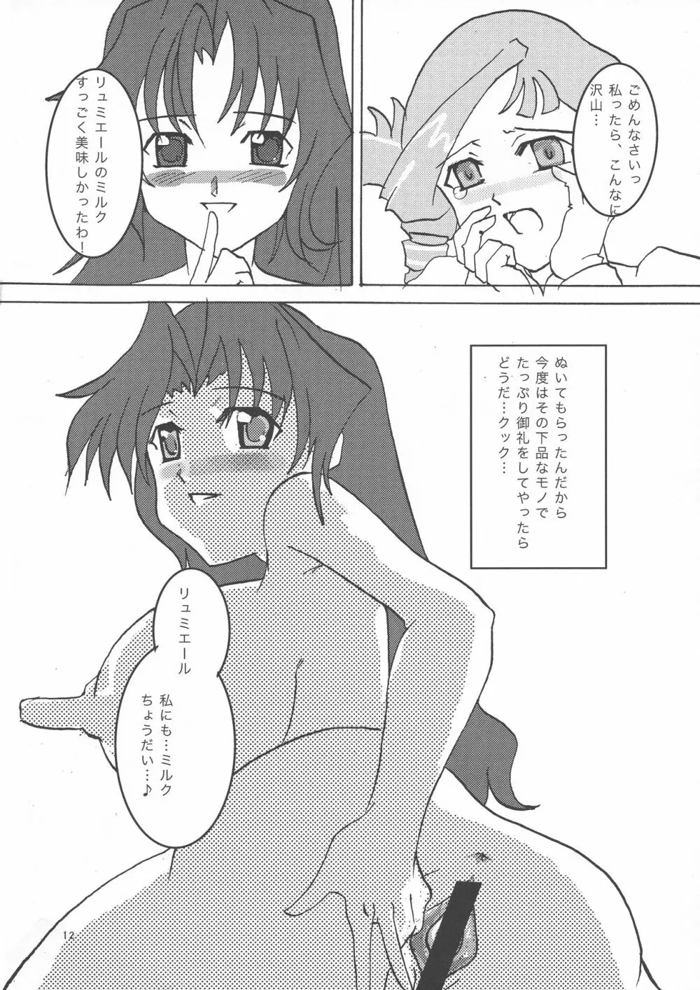 もえふた Page.12