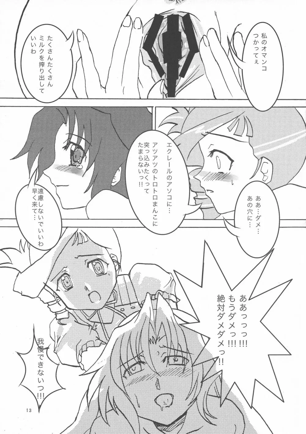 もえふた Page.13