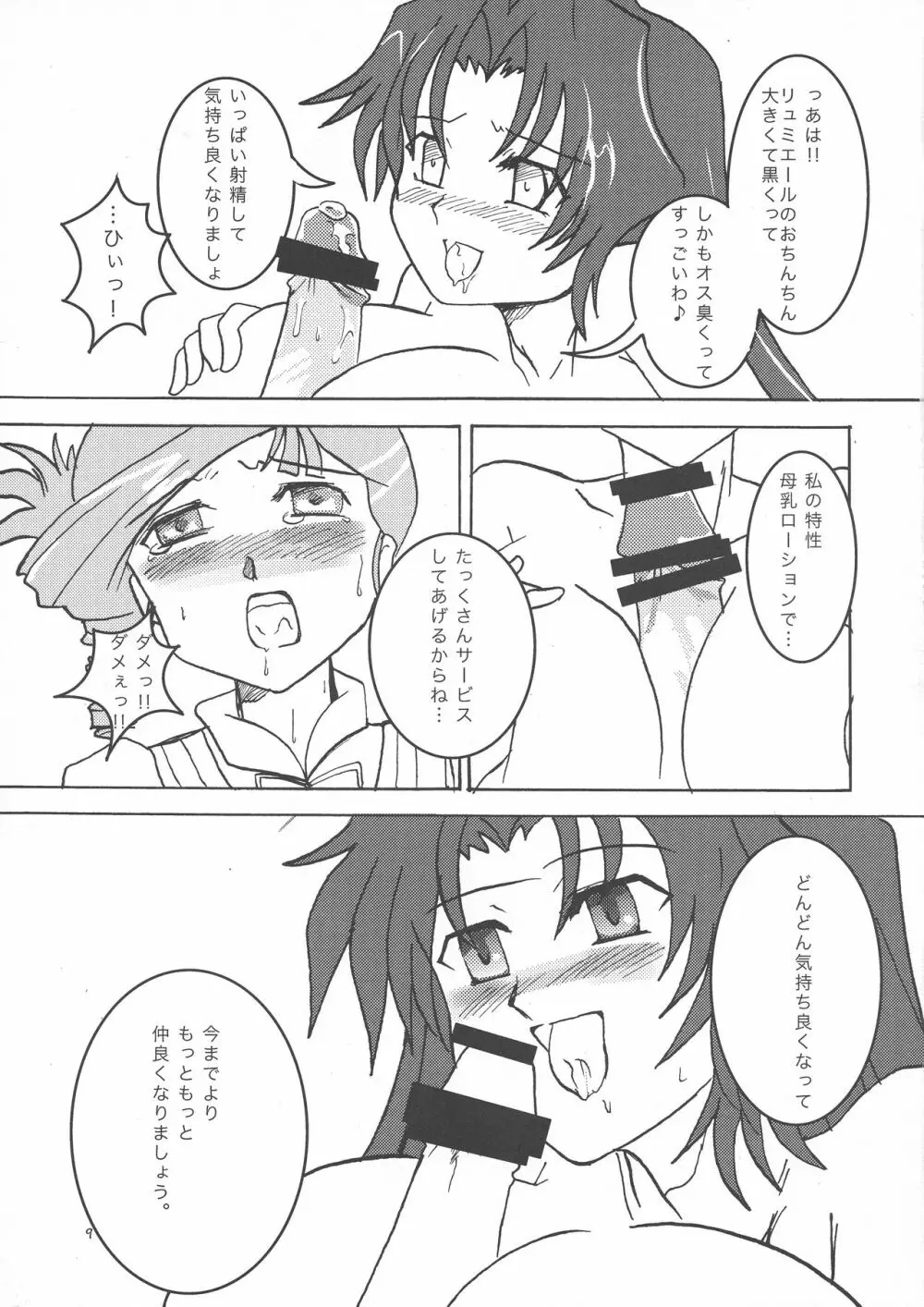 もえふた Page.9