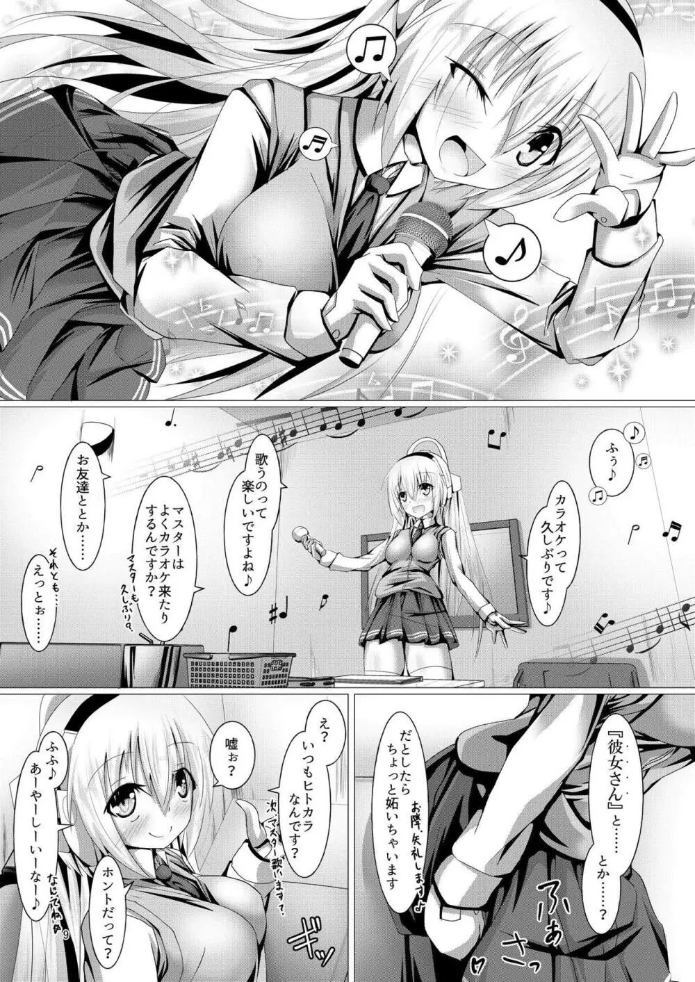 るるなさんとHする本3 Page.8