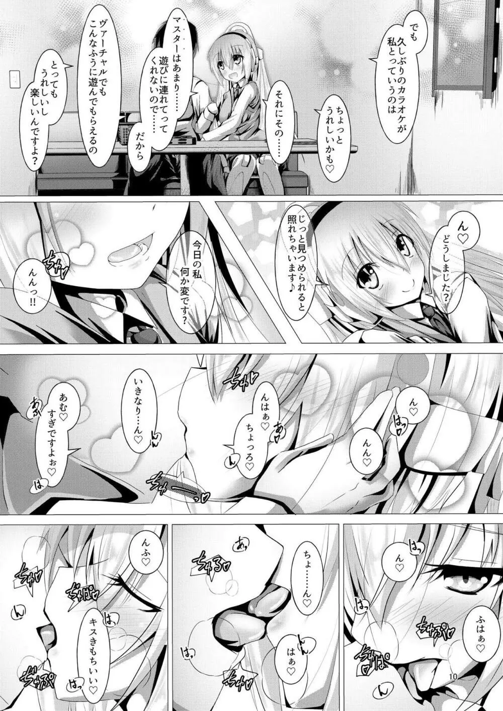 るるなさんとHする本3 Page.9