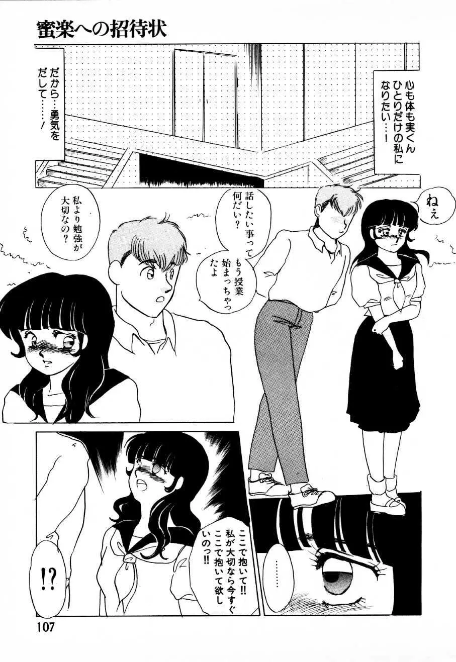 蜜楽への招待状 Page.102