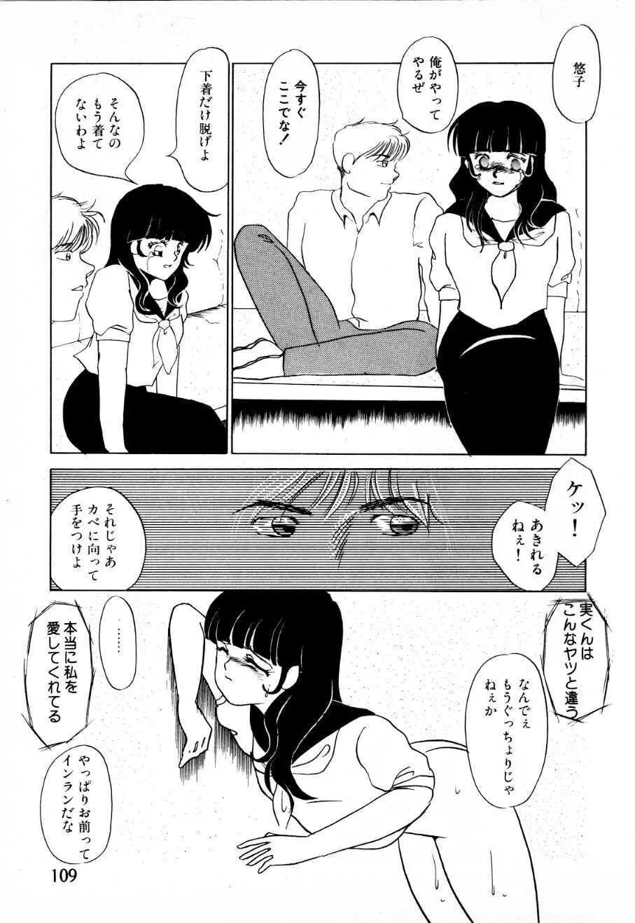 蜜楽への招待状 Page.104