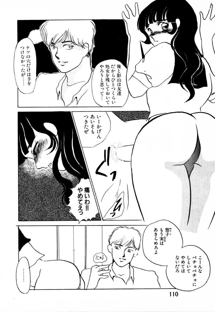 蜜楽への招待状 Page.105