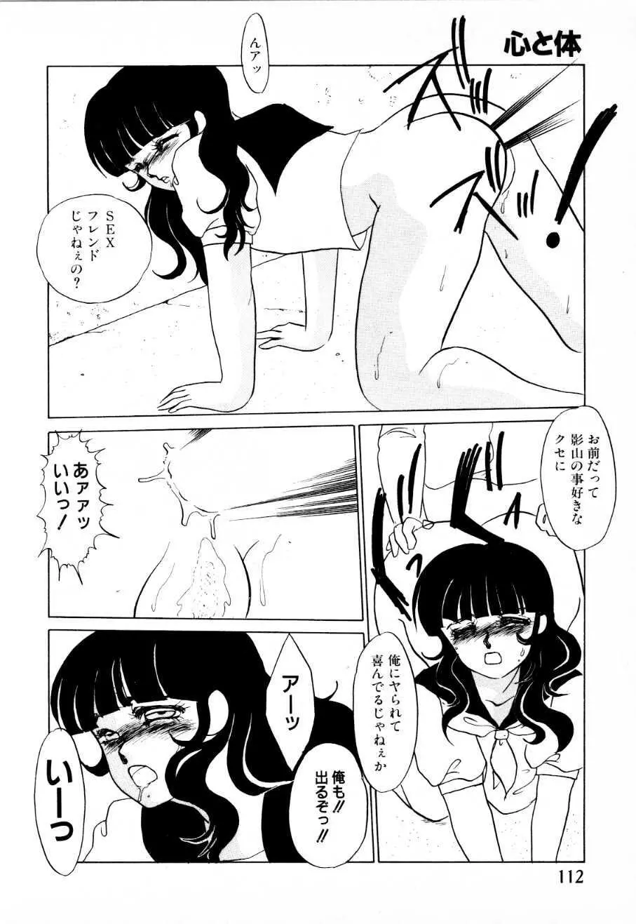 蜜楽への招待状 Page.107