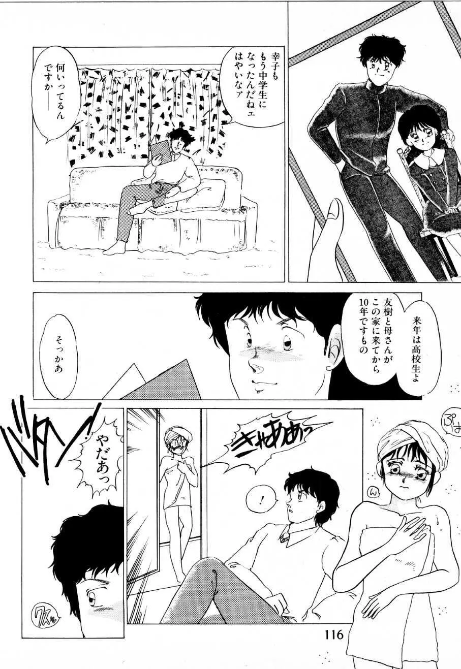 蜜楽への招待状 Page.111