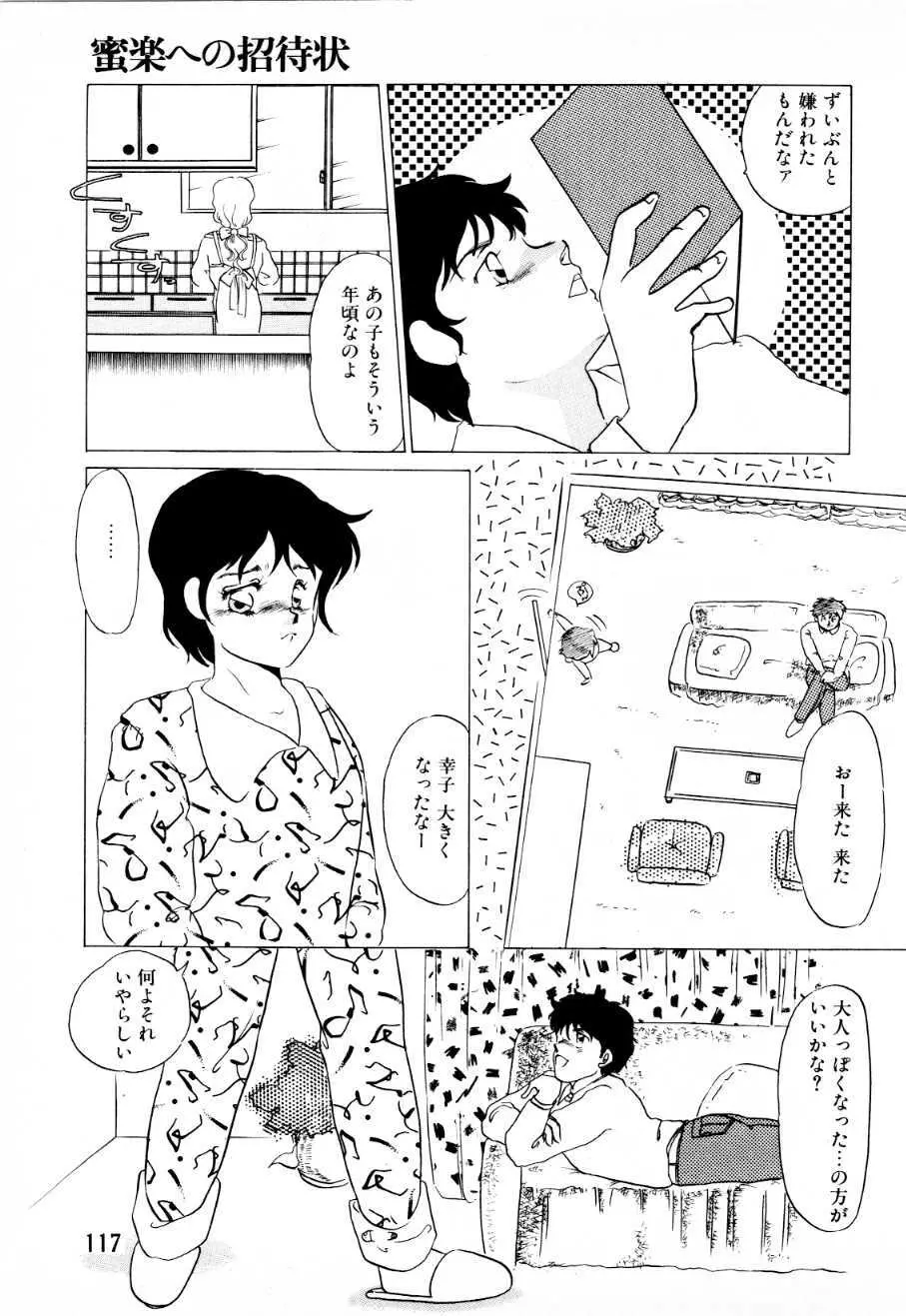 蜜楽への招待状 Page.112