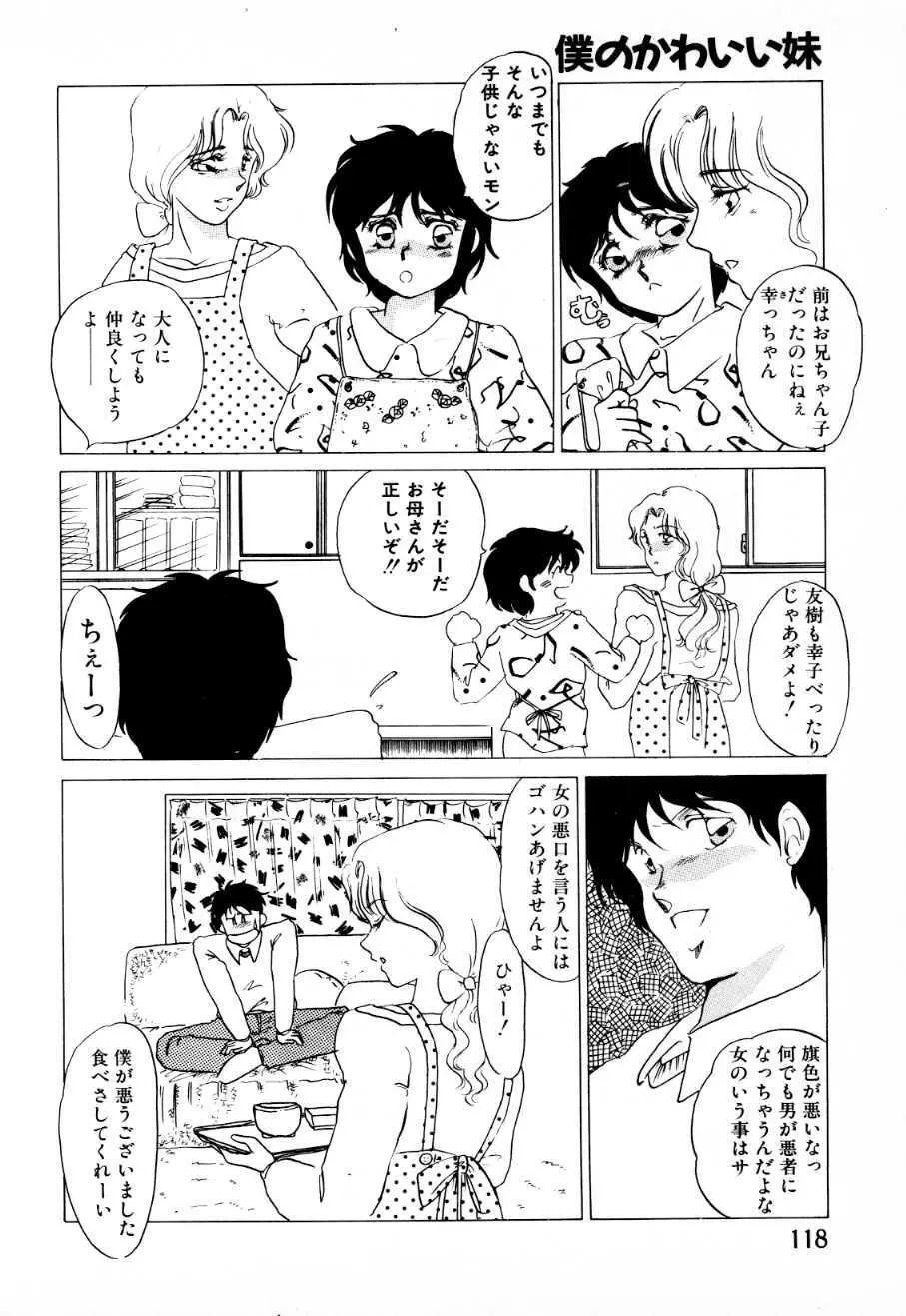 蜜楽への招待状 Page.113