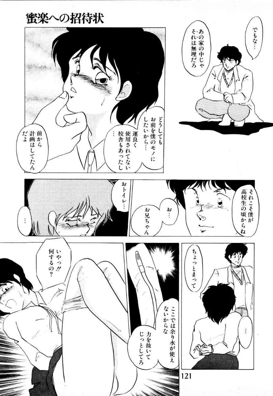 蜜楽への招待状 Page.116