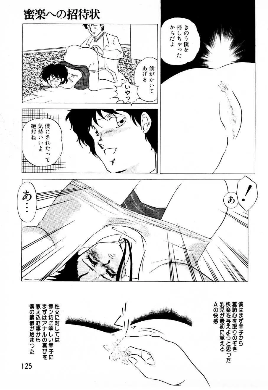 蜜楽への招待状 Page.120