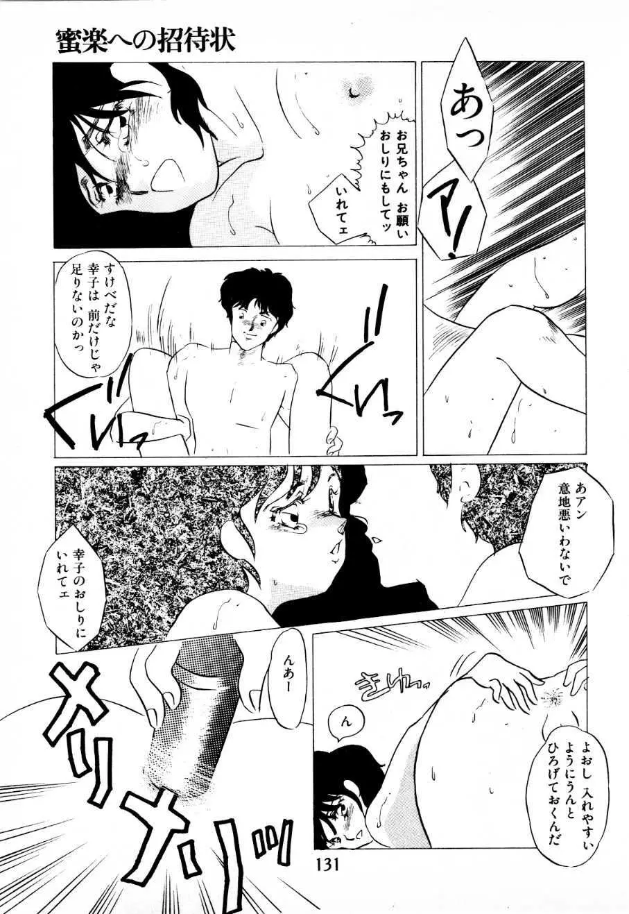 蜜楽への招待状 Page.126