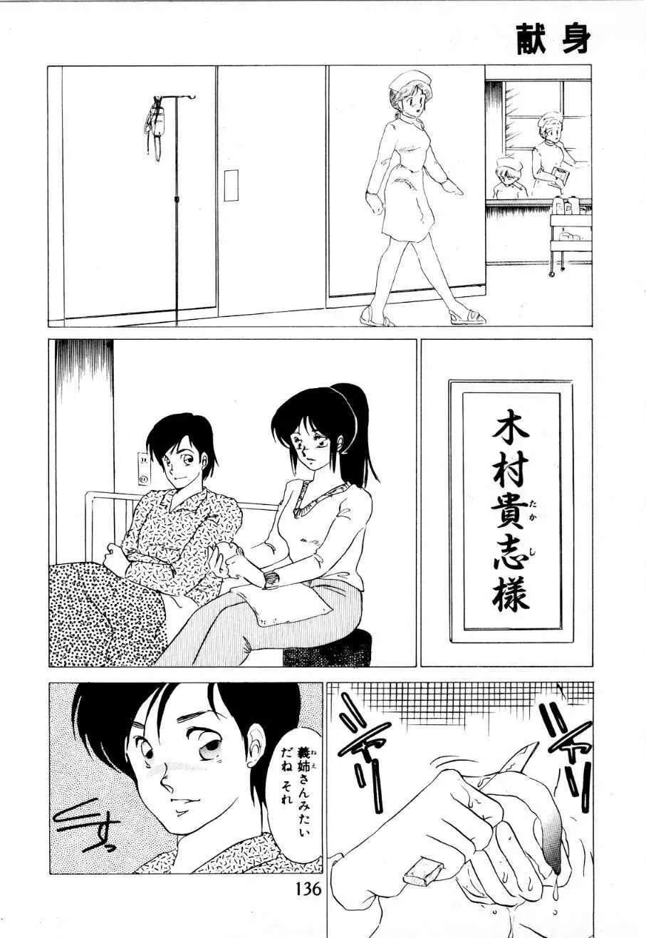 蜜楽への招待状 Page.131