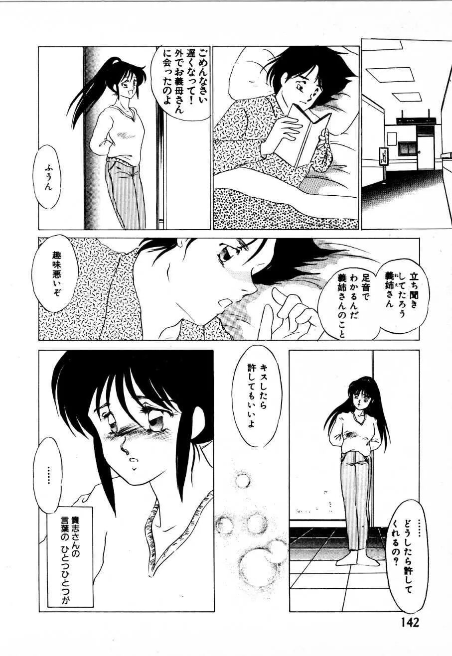 蜜楽への招待状 Page.137