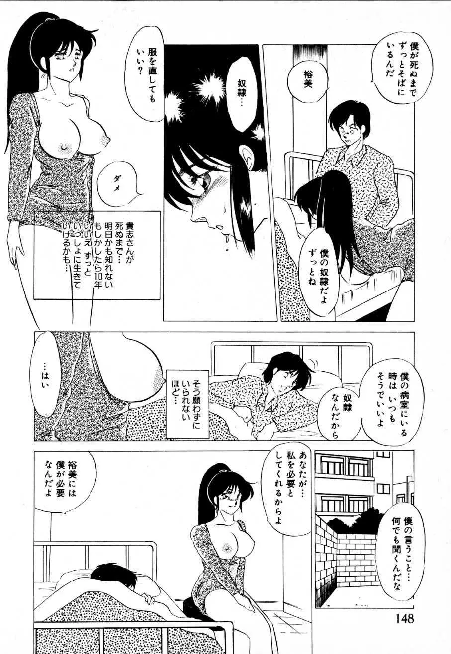 蜜楽への招待状 Page.143