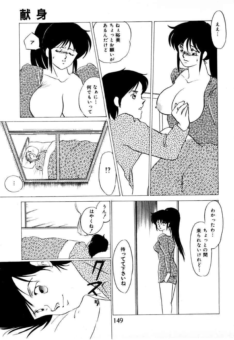 蜜楽への招待状 Page.144