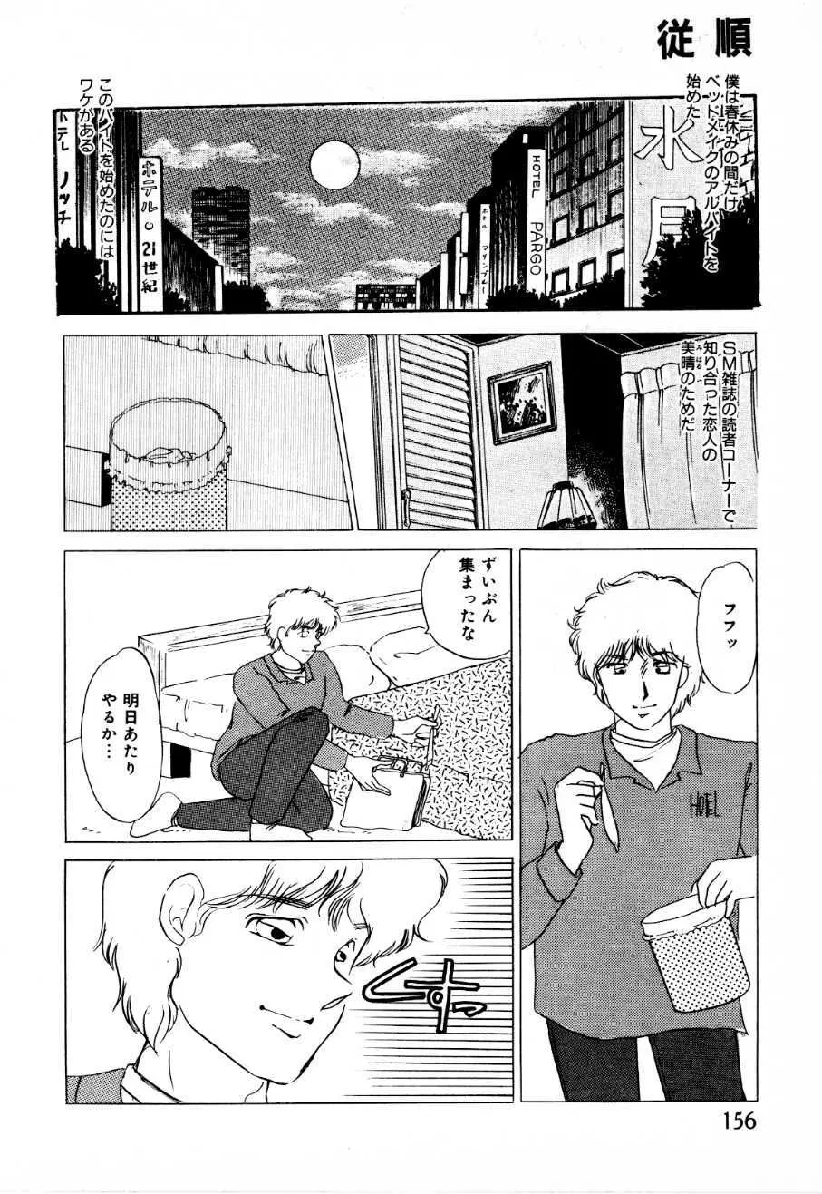 蜜楽への招待状 Page.151