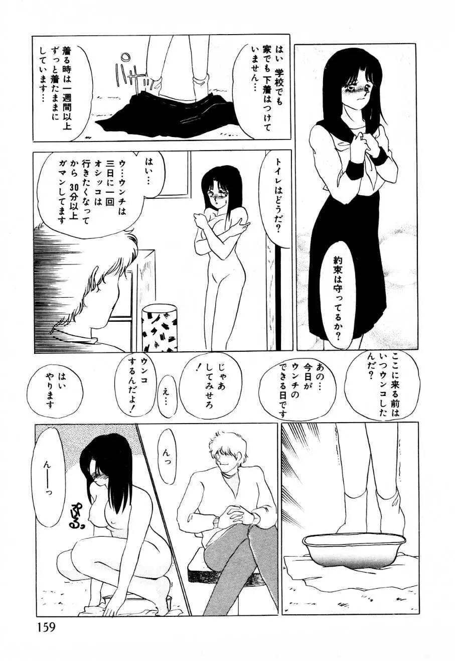 蜜楽への招待状 Page.154