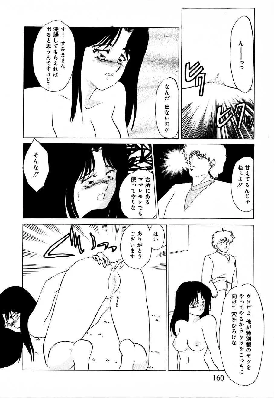 蜜楽への招待状 Page.155