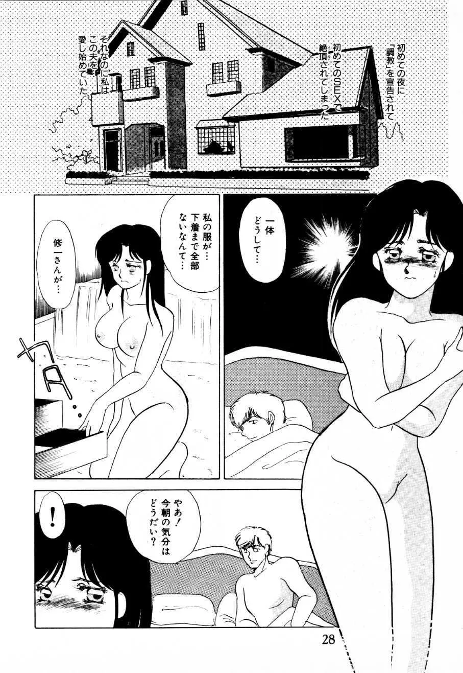 蜜楽への招待状 Page.23