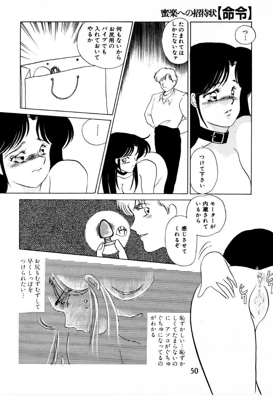 蜜楽への招待状 Page.45