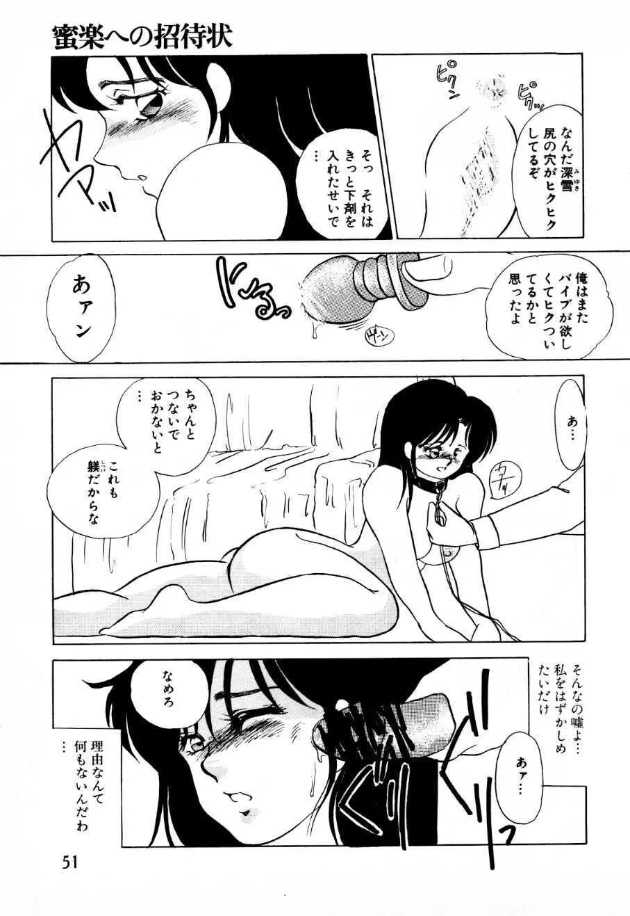 蜜楽への招待状 Page.46