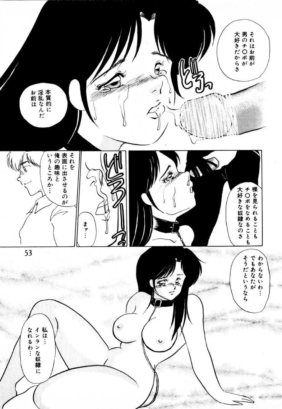 蜜楽への招待状 Page.48