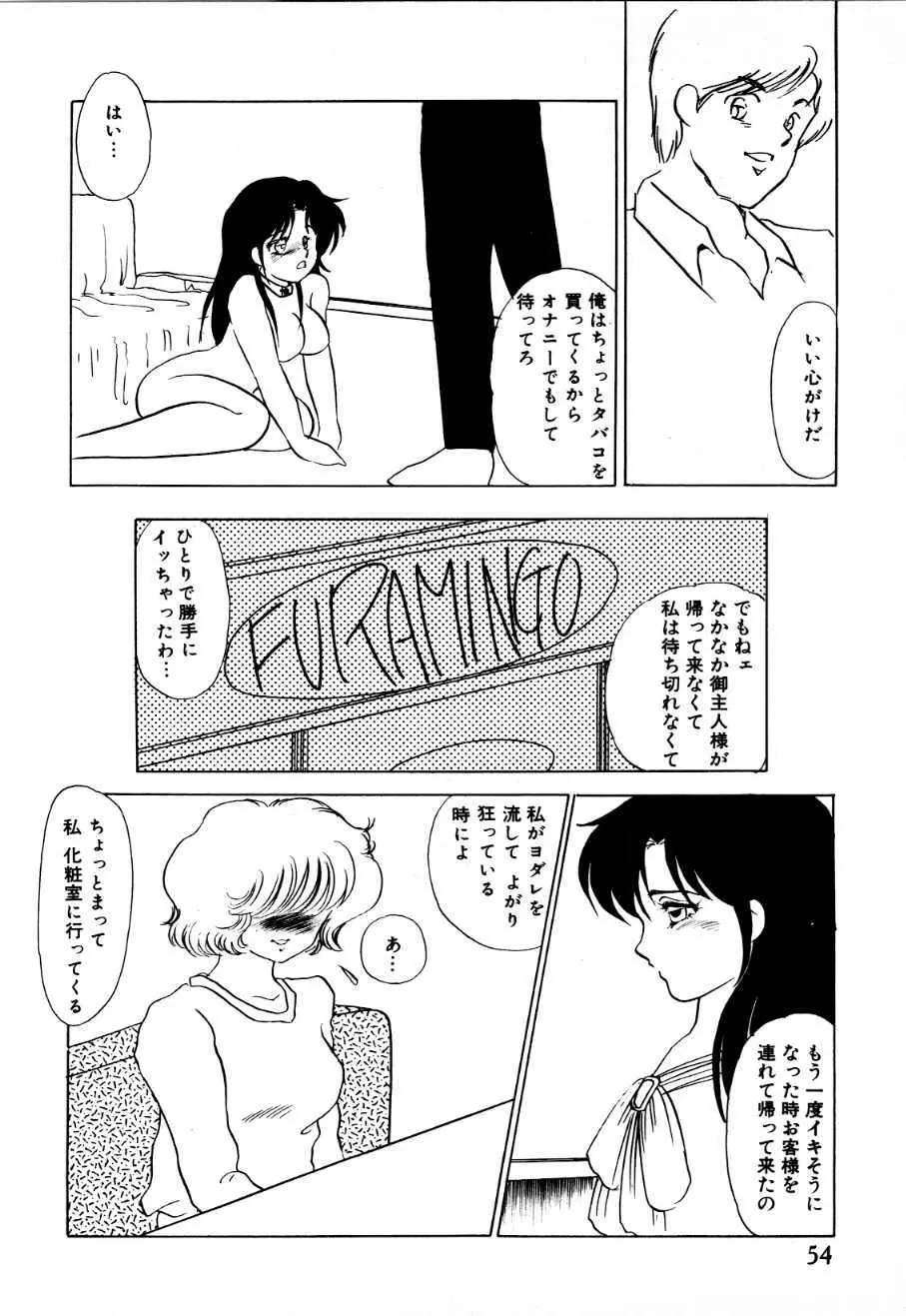 蜜楽への招待状 Page.49