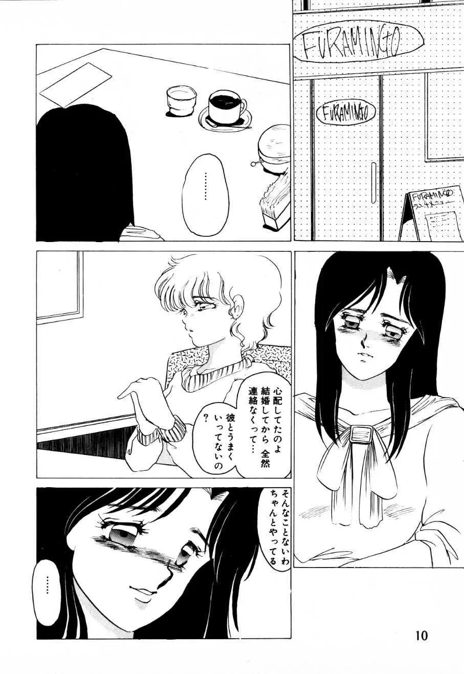 蜜楽への招待状 Page.5