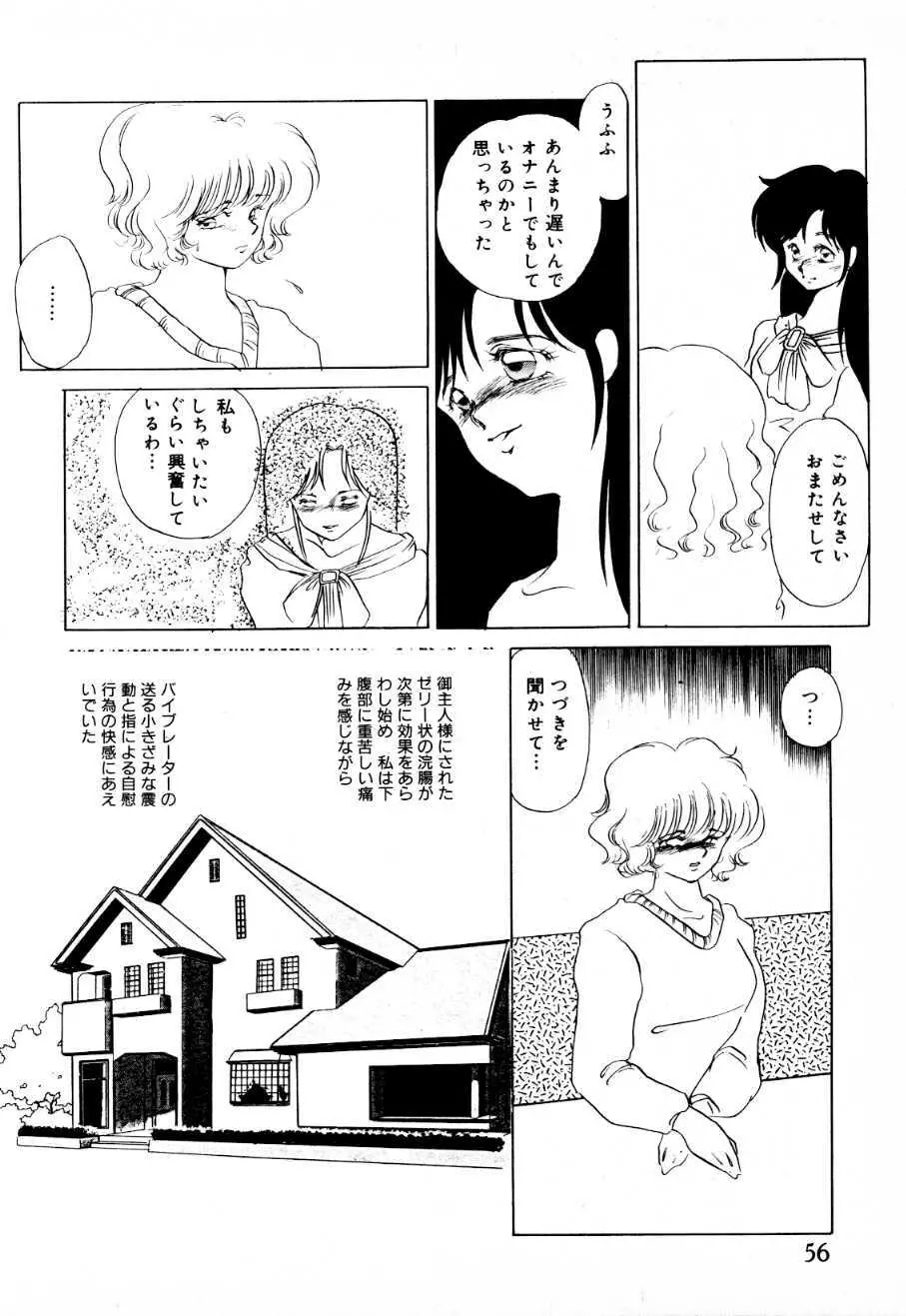 蜜楽への招待状 Page.51