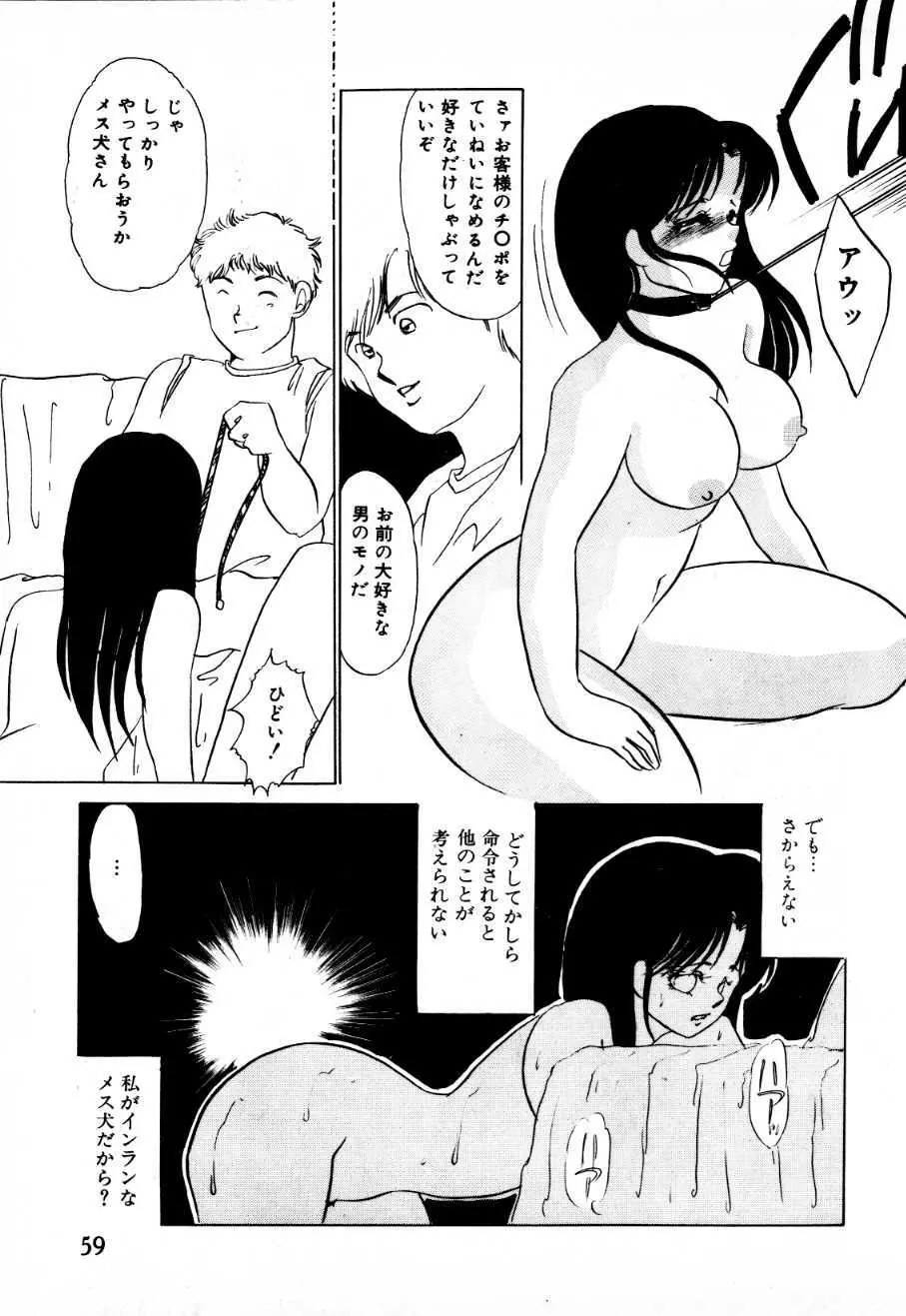 蜜楽への招待状 Page.54