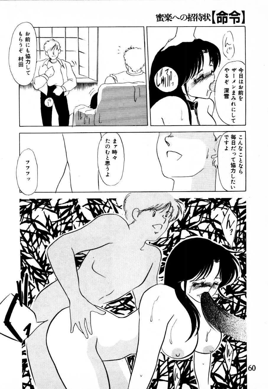 蜜楽への招待状 Page.55