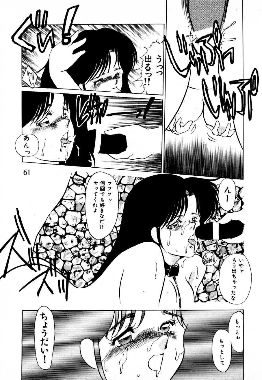 蜜楽への招待状 Page.56