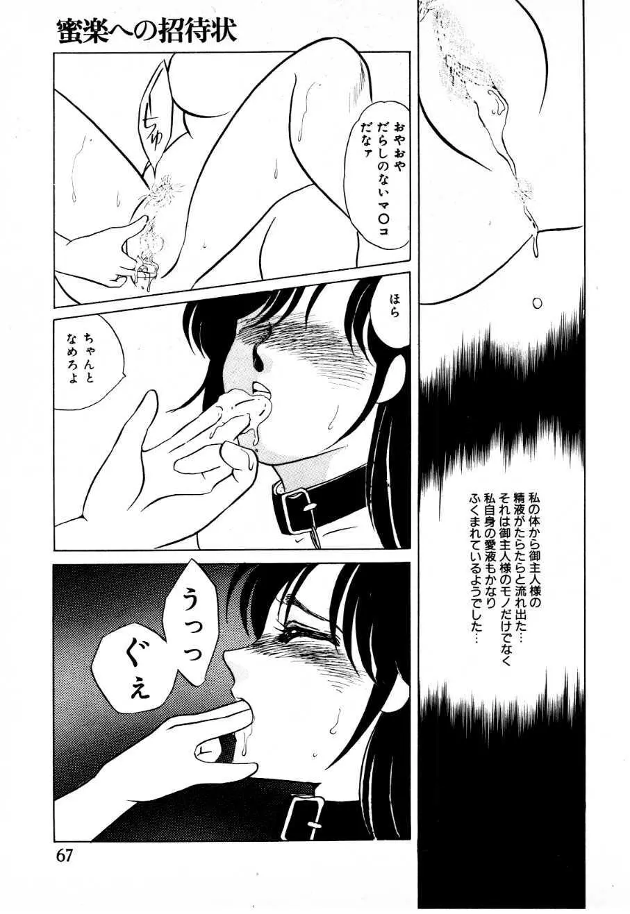 蜜楽への招待状 Page.62