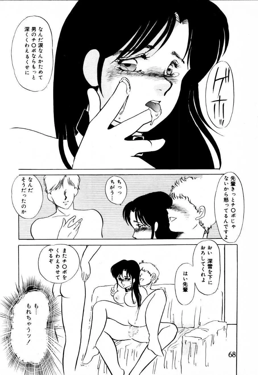 蜜楽への招待状 Page.63