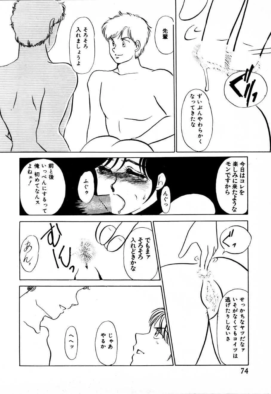 蜜楽への招待状 Page.69