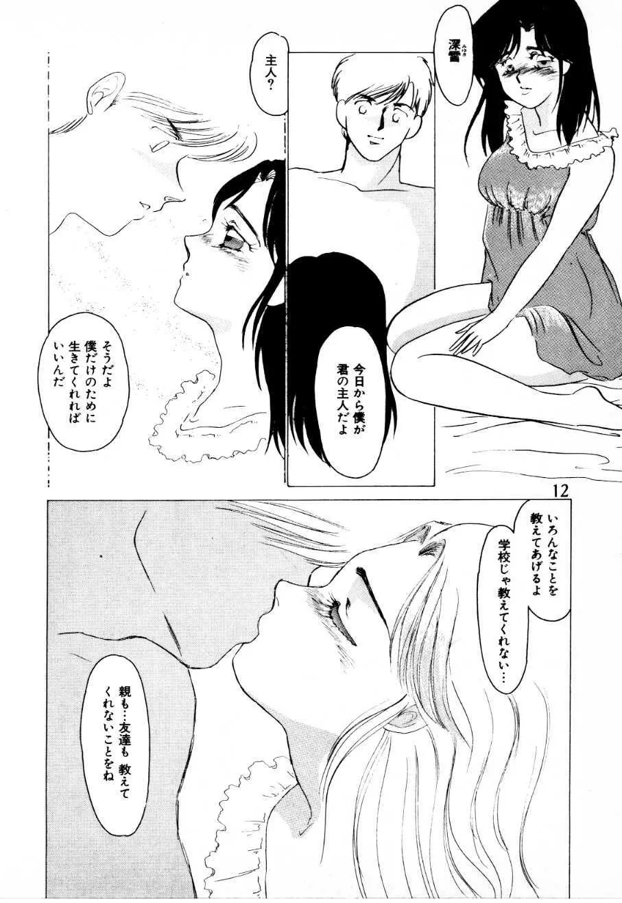 蜜楽への招待状 Page.7