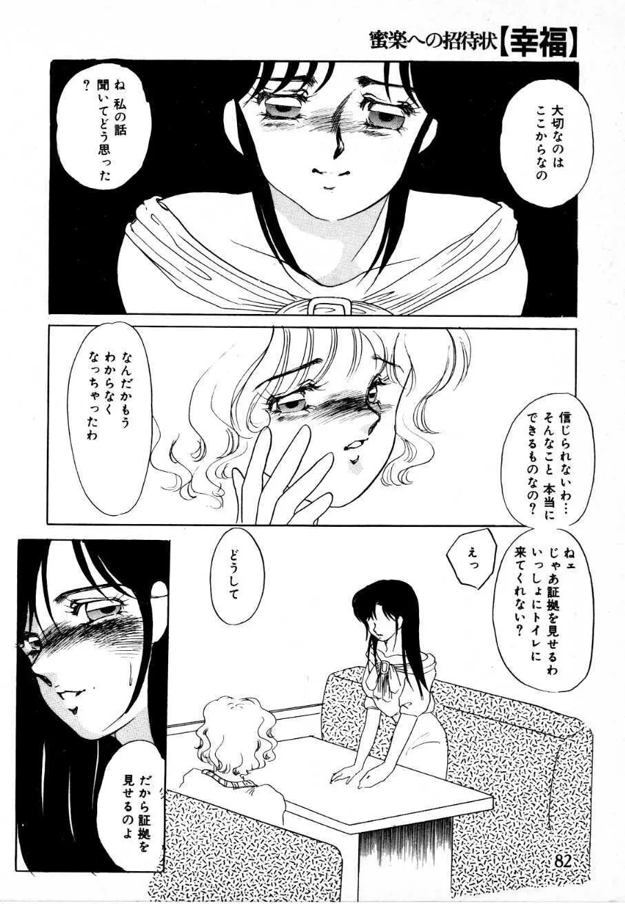 蜜楽への招待状 Page.77