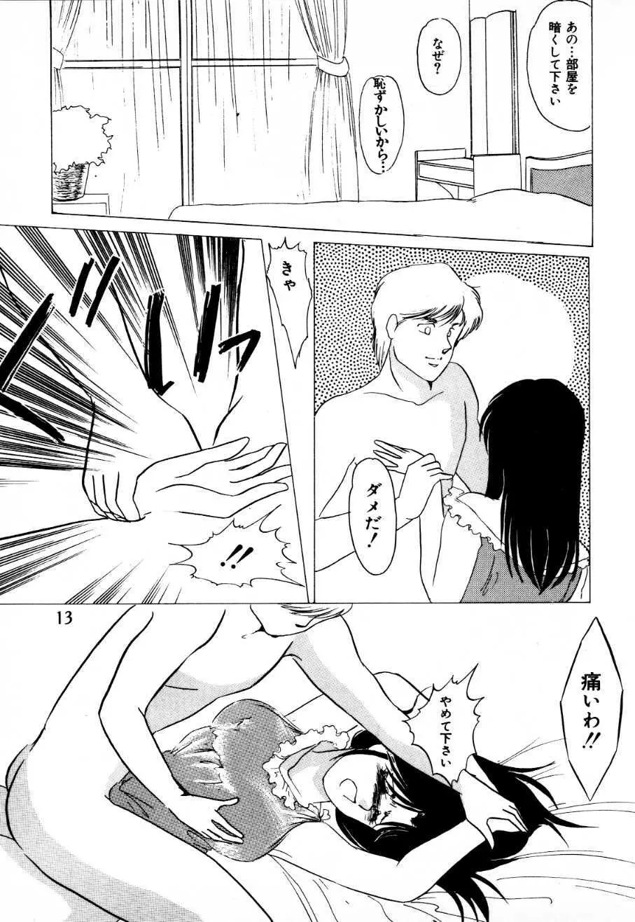 蜜楽への招待状 Page.8