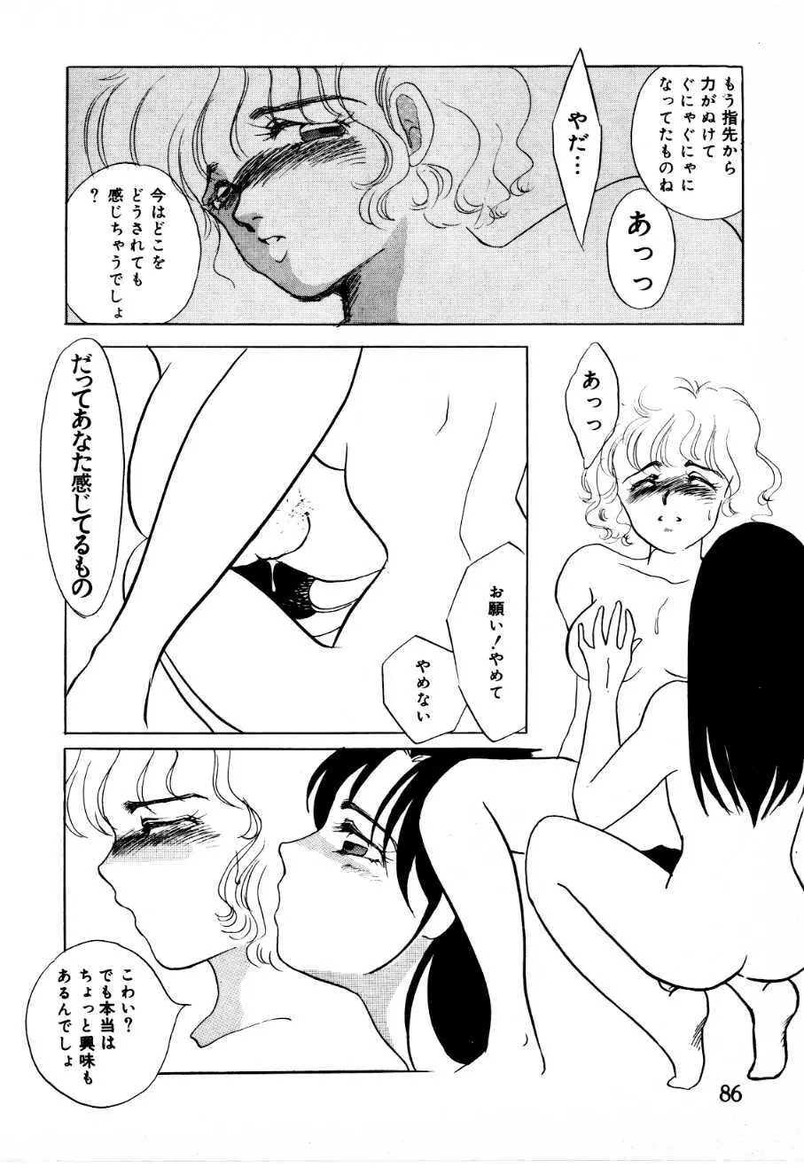 蜜楽への招待状 Page.81