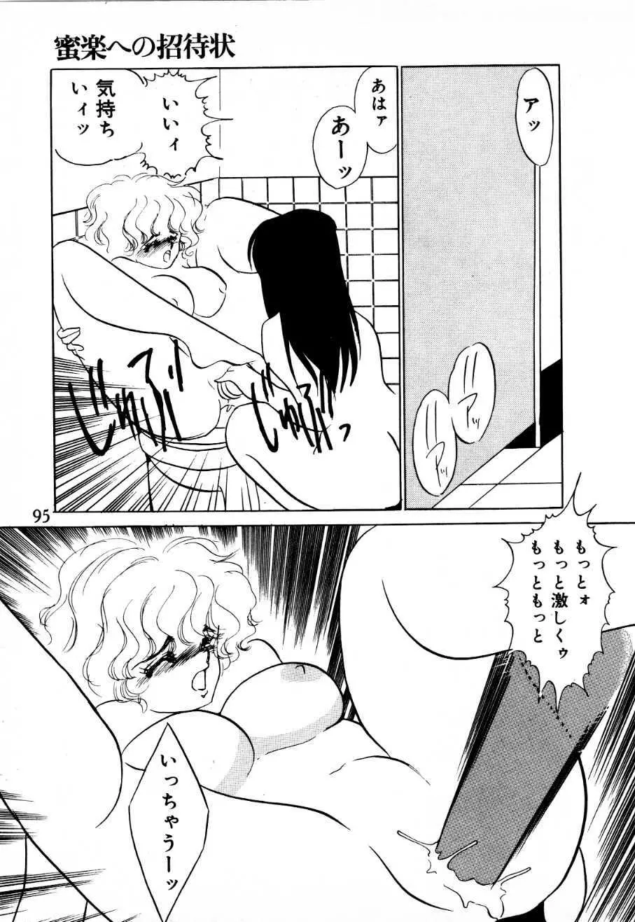 蜜楽への招待状 Page.90