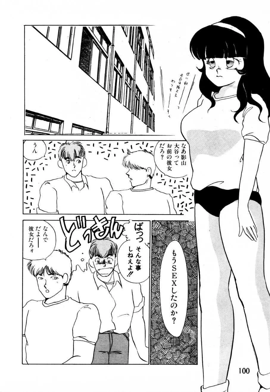 蜜楽への招待状 Page.95