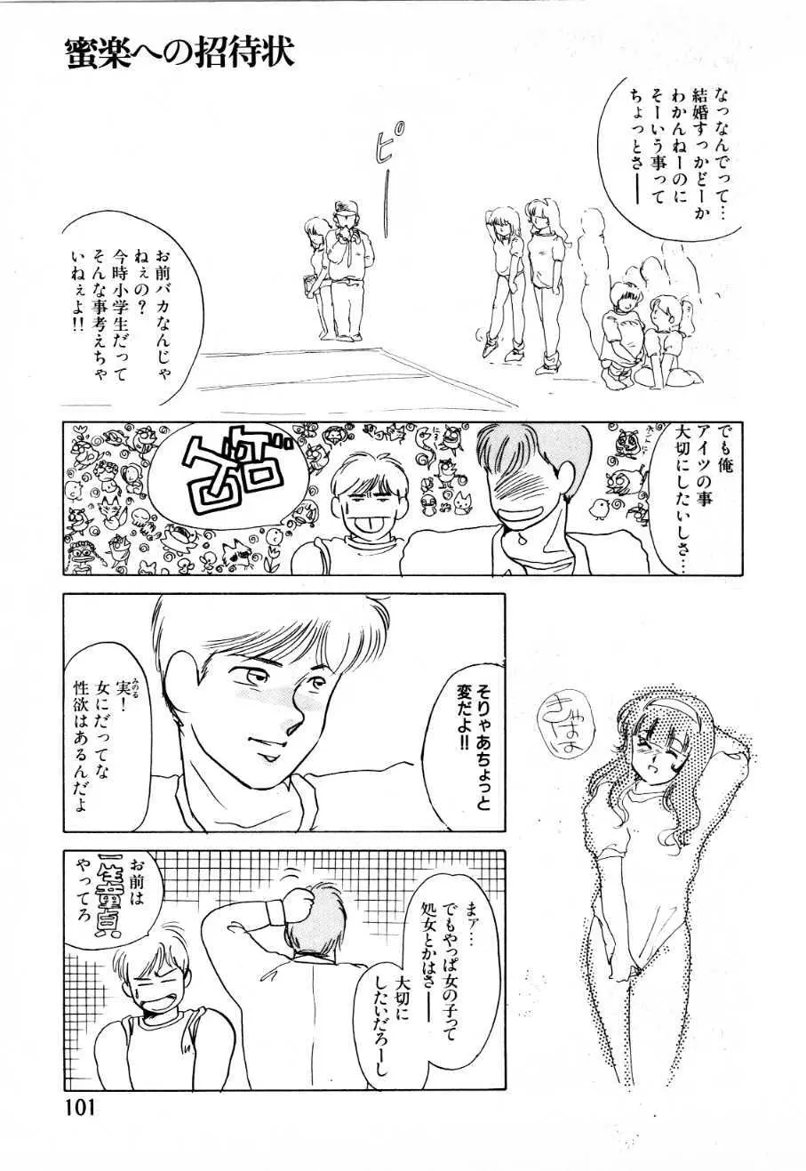 蜜楽への招待状 Page.96