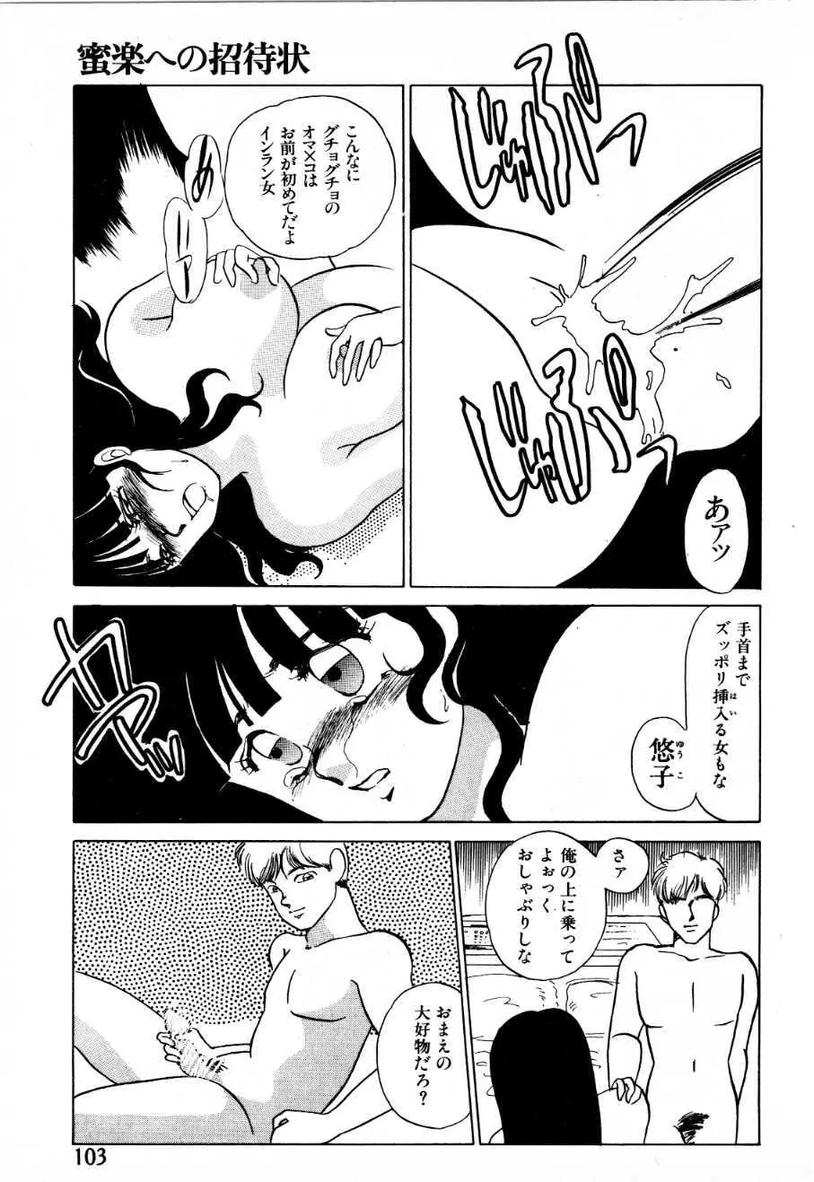 蜜楽への招待状 Page.98