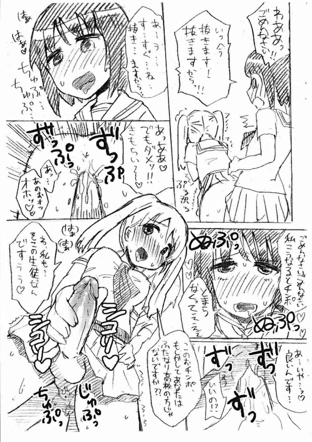 おちんぽ熱がとまらないの…♡ Page.5