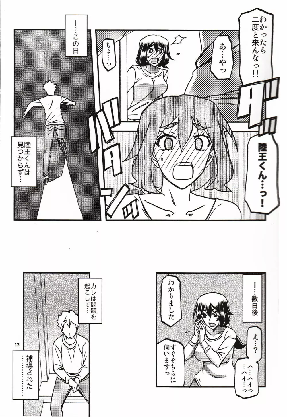 山姫の実 千鶴 過程 Page.12