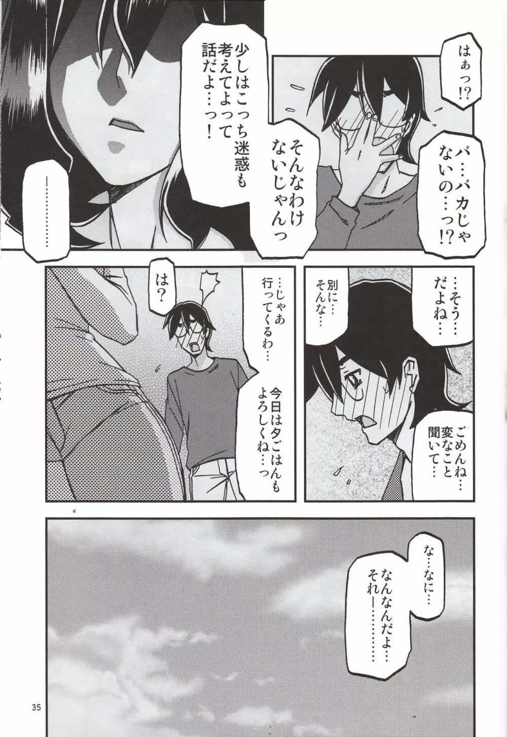 山姫の実 千鶴 過程 Page.34